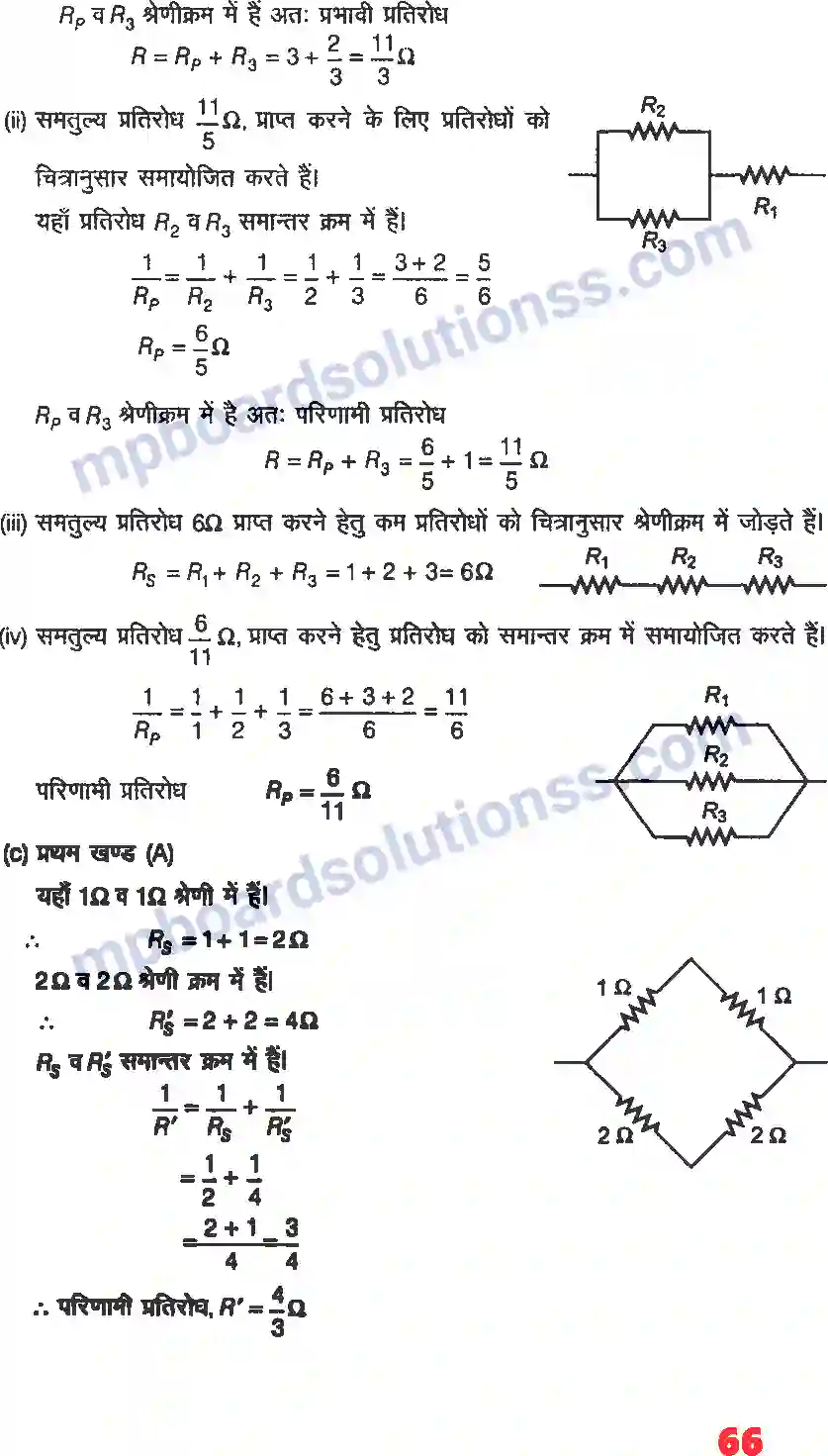 MP Board Book for Class 12 Physics विद्युत धारा Image 15