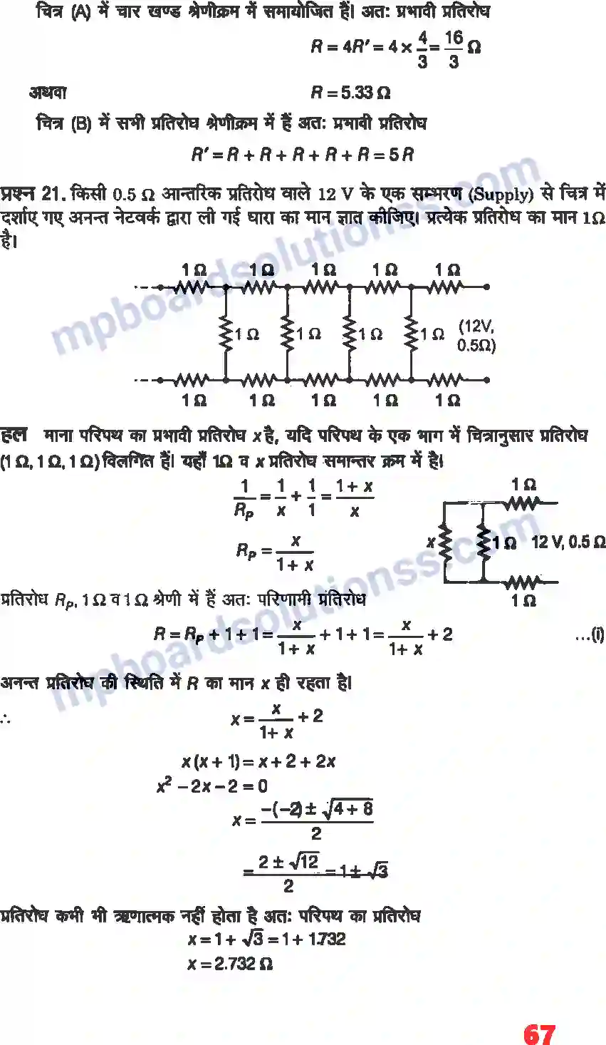 MP Board Book for Class 12 Physics विद्युत धारा Image 16
