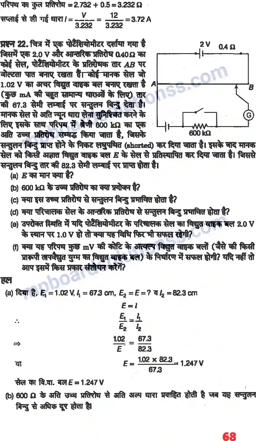 MP Board Book for Class 12 Physics विद्युत धारा Image 17