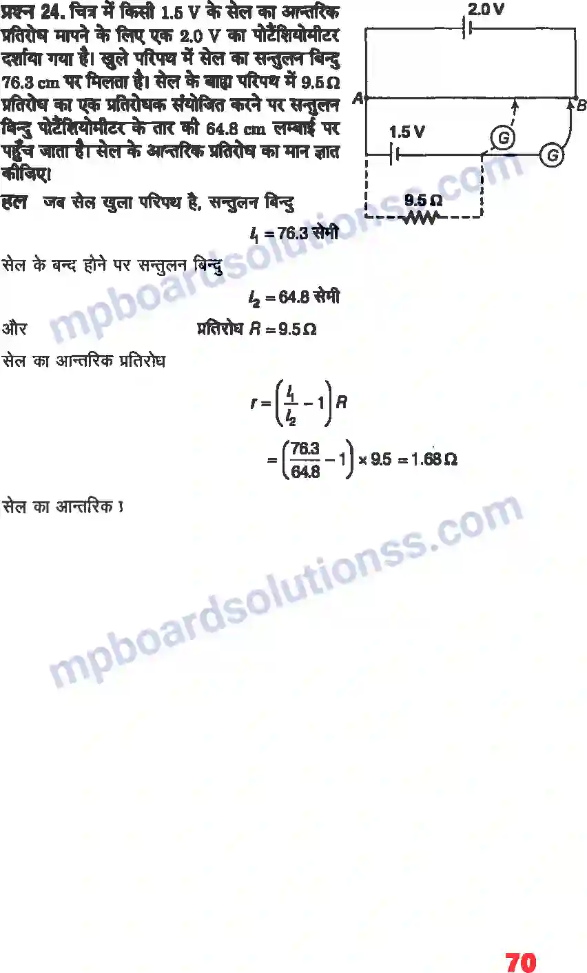 MP Board Book for Class 12 Physics विद्युत धारा Image 19