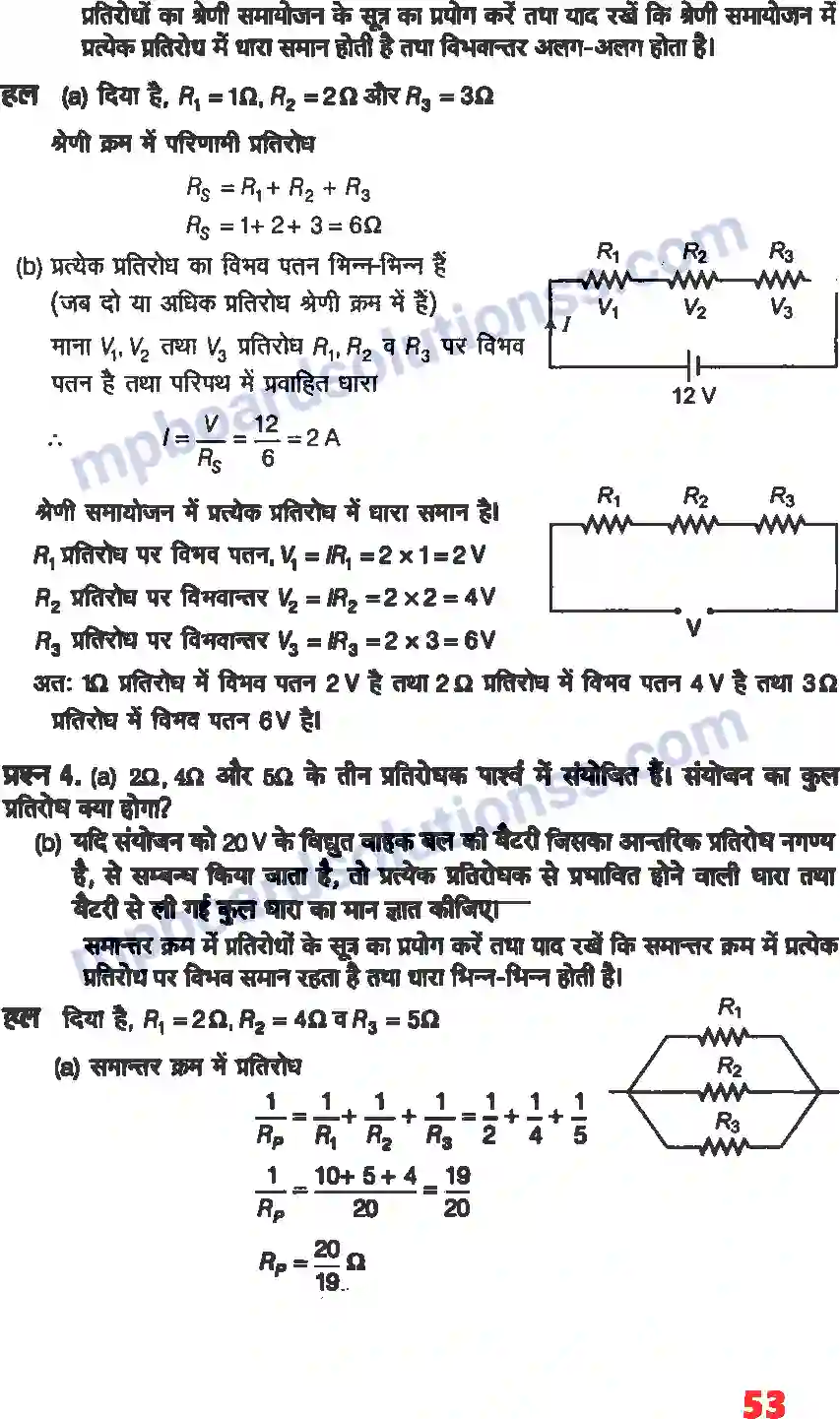 MP Board Book for Class 12 Physics विद्युत धारा Image 2