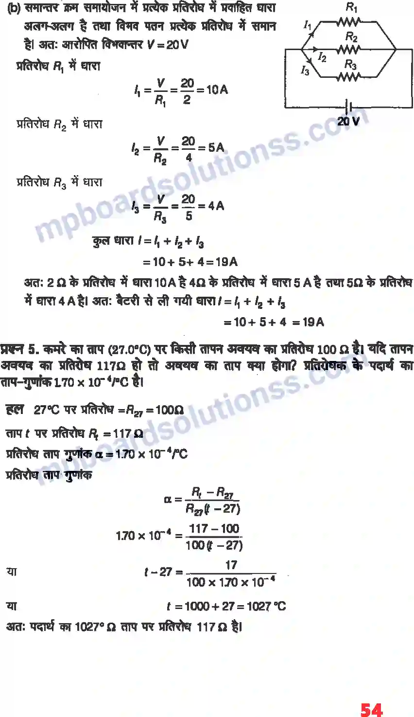 MP Board Book for Class 12 Physics विद्युत धारा Image 3