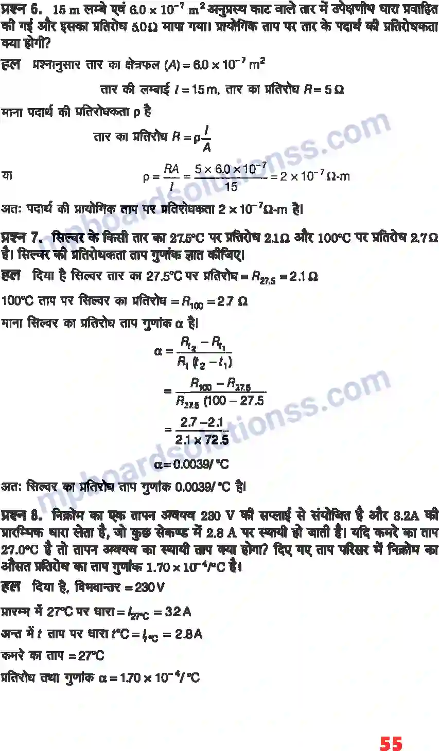 MP Board Book for Class 12 Physics विद्युत धारा Image 4