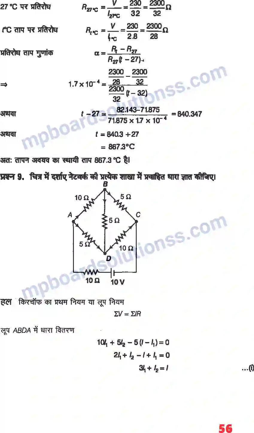 MP Board Book for Class 12 Physics विद्युत धारा Image 5