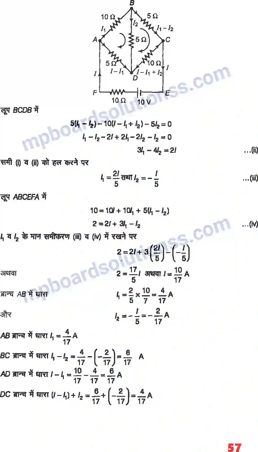 MP Board Book for Class 12 Physics विद्युत धारा Image 6