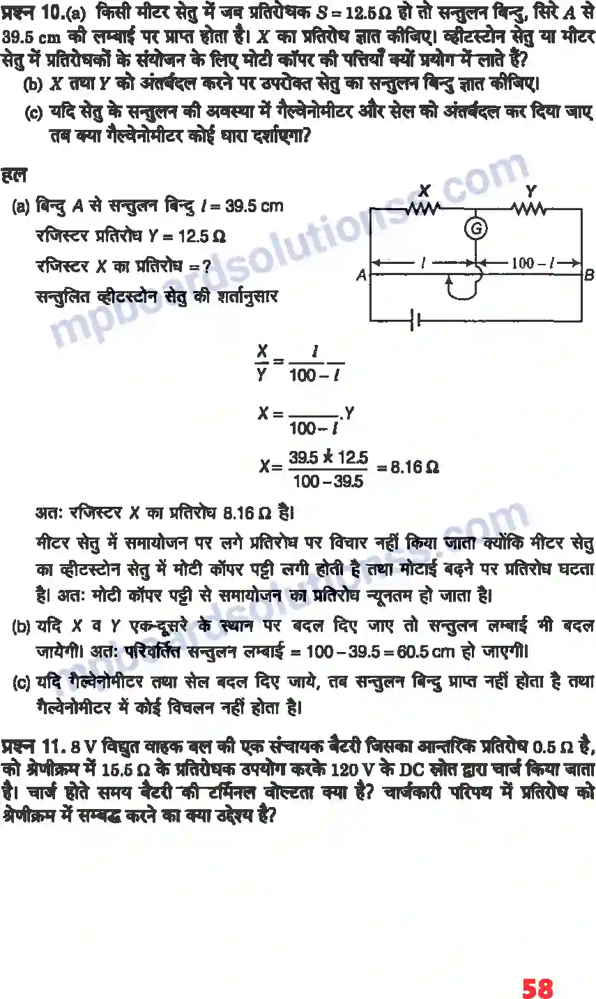 MP Board Book for Class 12 Physics विद्युत धारा Image 7