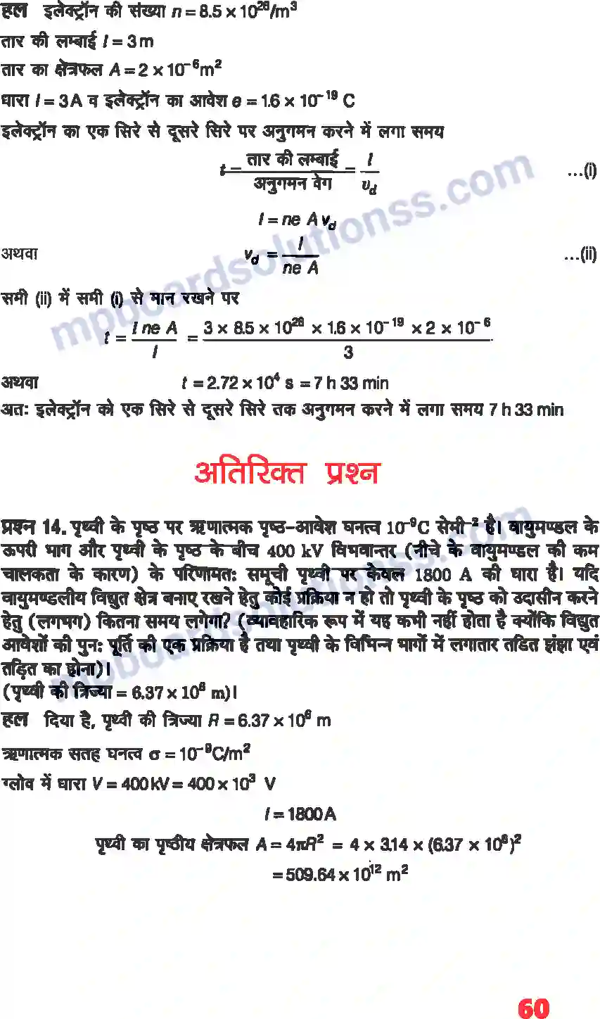 MP Board Book for Class 12 Physics विद्युत धारा Image 9