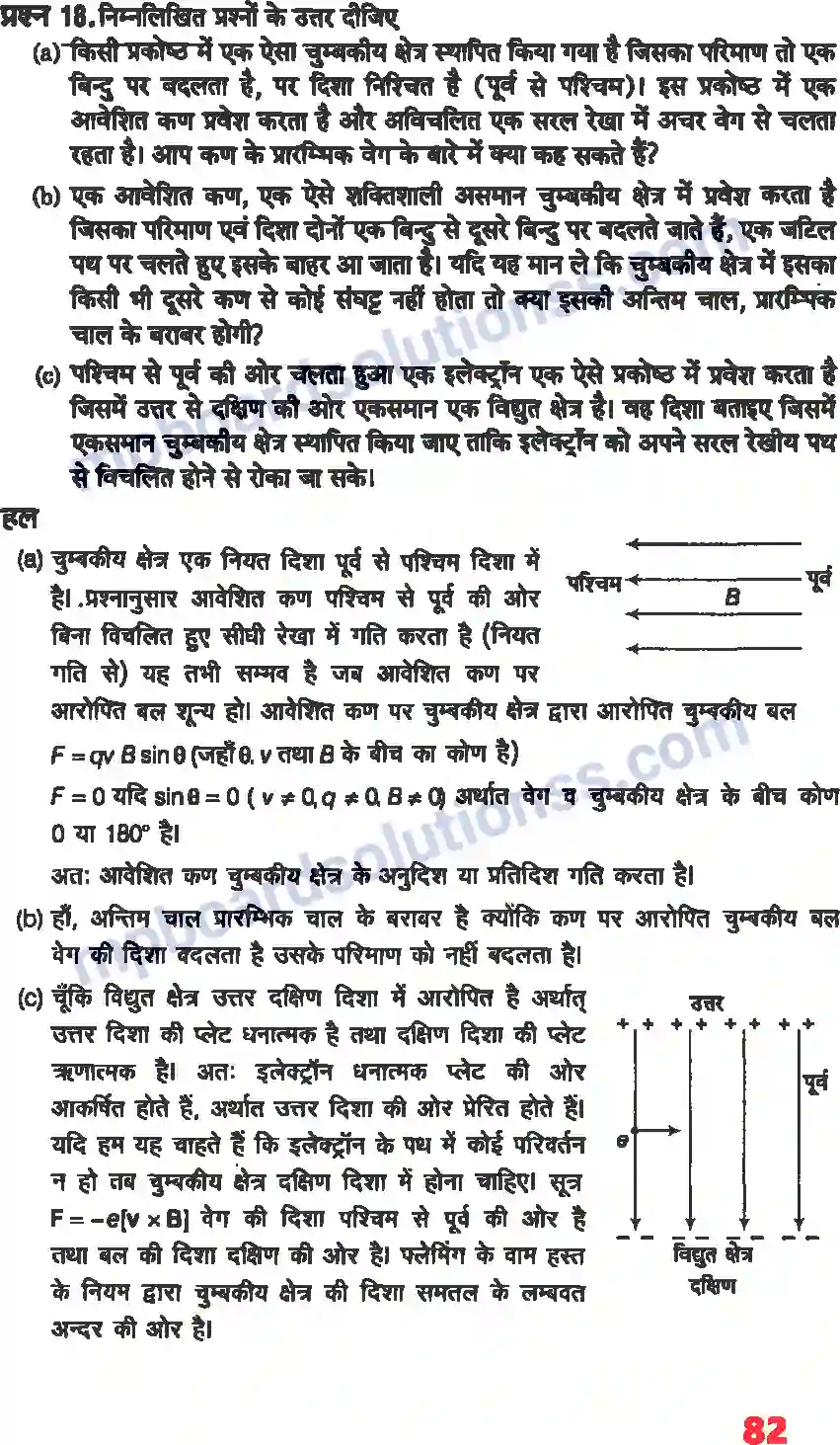 MP Board Book for Class 12 Physics गतिमान आवेश और चुंबकत्व Image 12