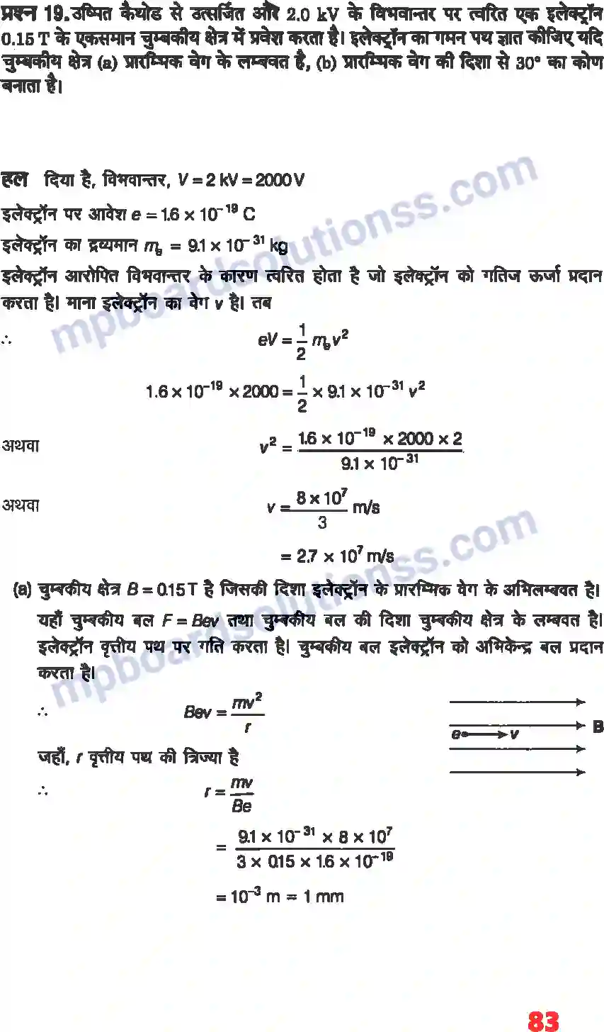 MP Board Book for Class 12 Physics गतिमान आवेश और चुंबकत्व Image 13