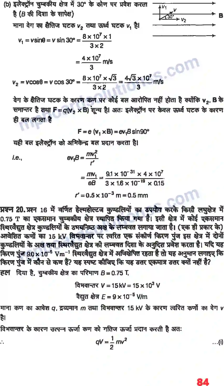 MP Board Book for Class 12 Physics गतिमान आवेश और चुंबकत्व Image 14