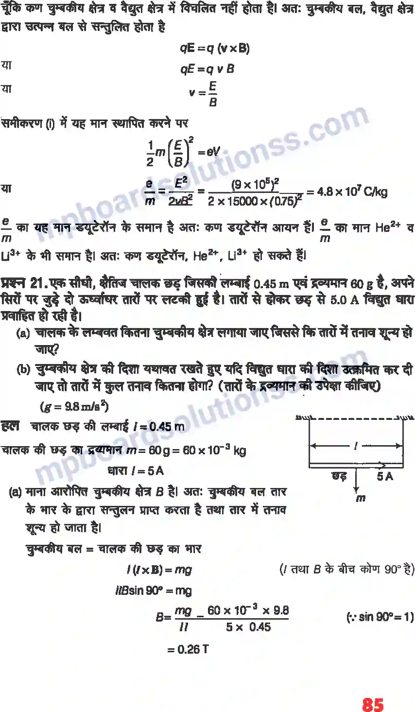 MP Board Book for Class 12 Physics गतिमान आवेश और चुंबकत्व Image 15