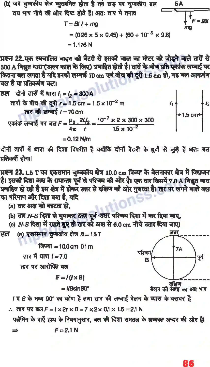 MP Board Book for Class 12 Physics गतिमान आवेश और चुंबकत्व Image 16