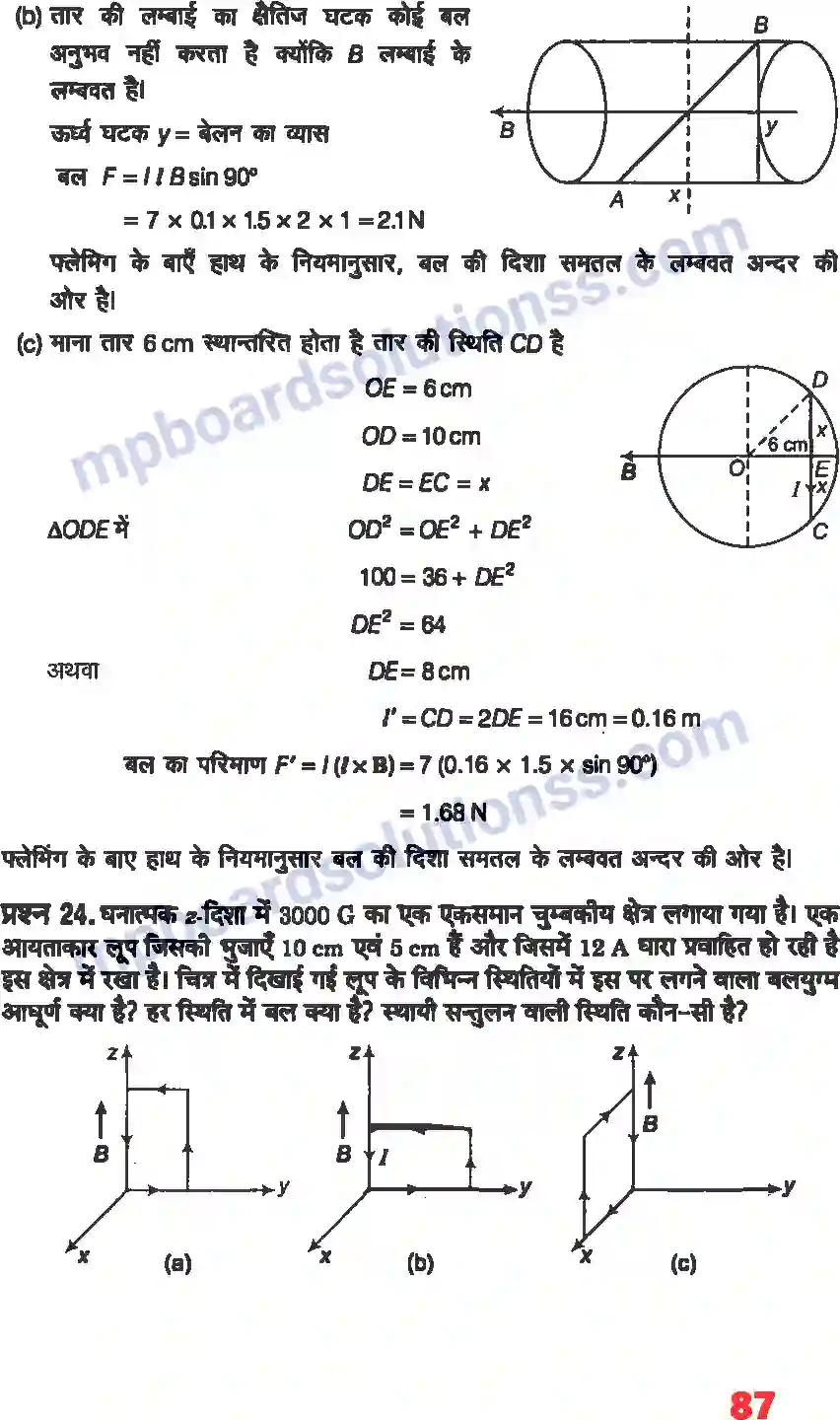 MP Board Book for Class 12 Physics गतिमान आवेश और चुंबकत्व Image 17