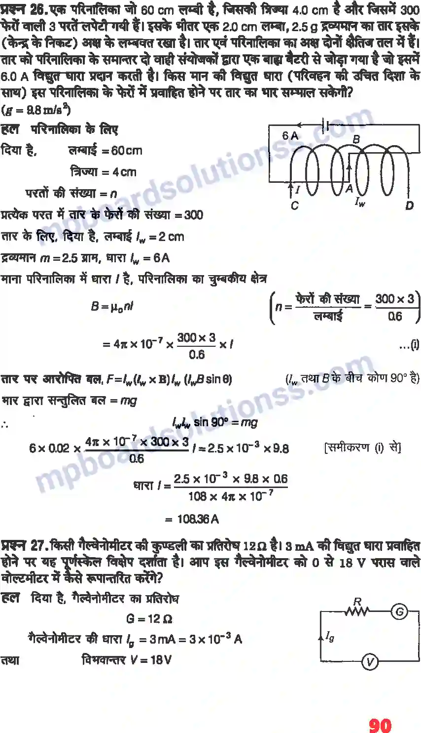 MP Board Book for Class 12 Physics गतिमान आवेश और चुंबकत्व Image 20