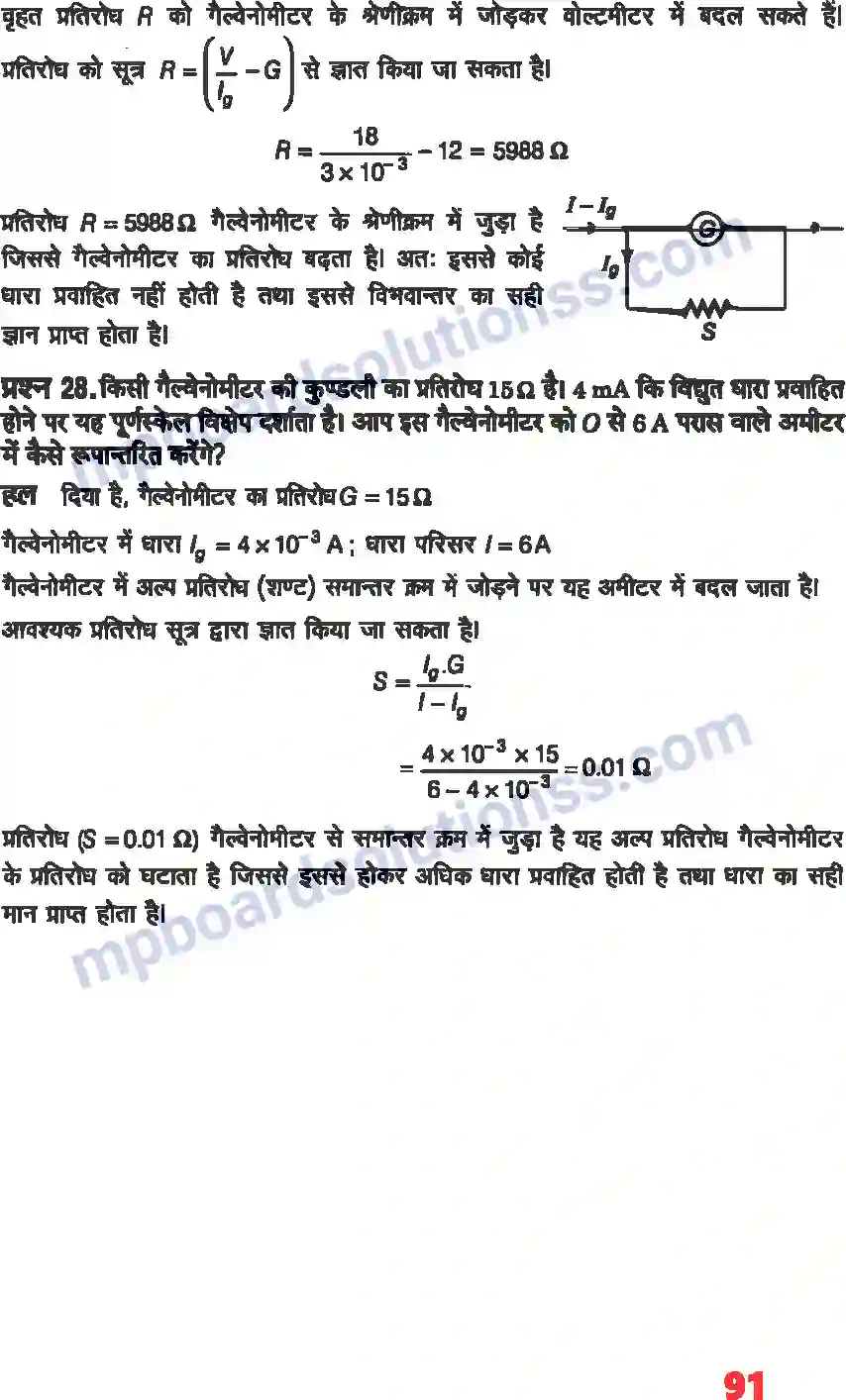 MP Board Book for Class 12 Physics गतिमान आवेश और चुंबकत्व Image 21