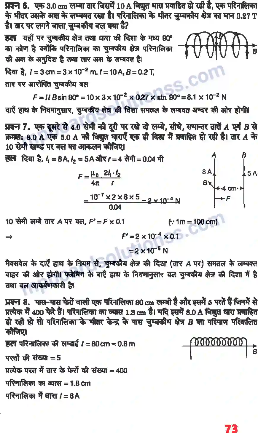 MP Board Book for Class 12 Physics गतिमान आवेश और चुंबकत्व Image 3