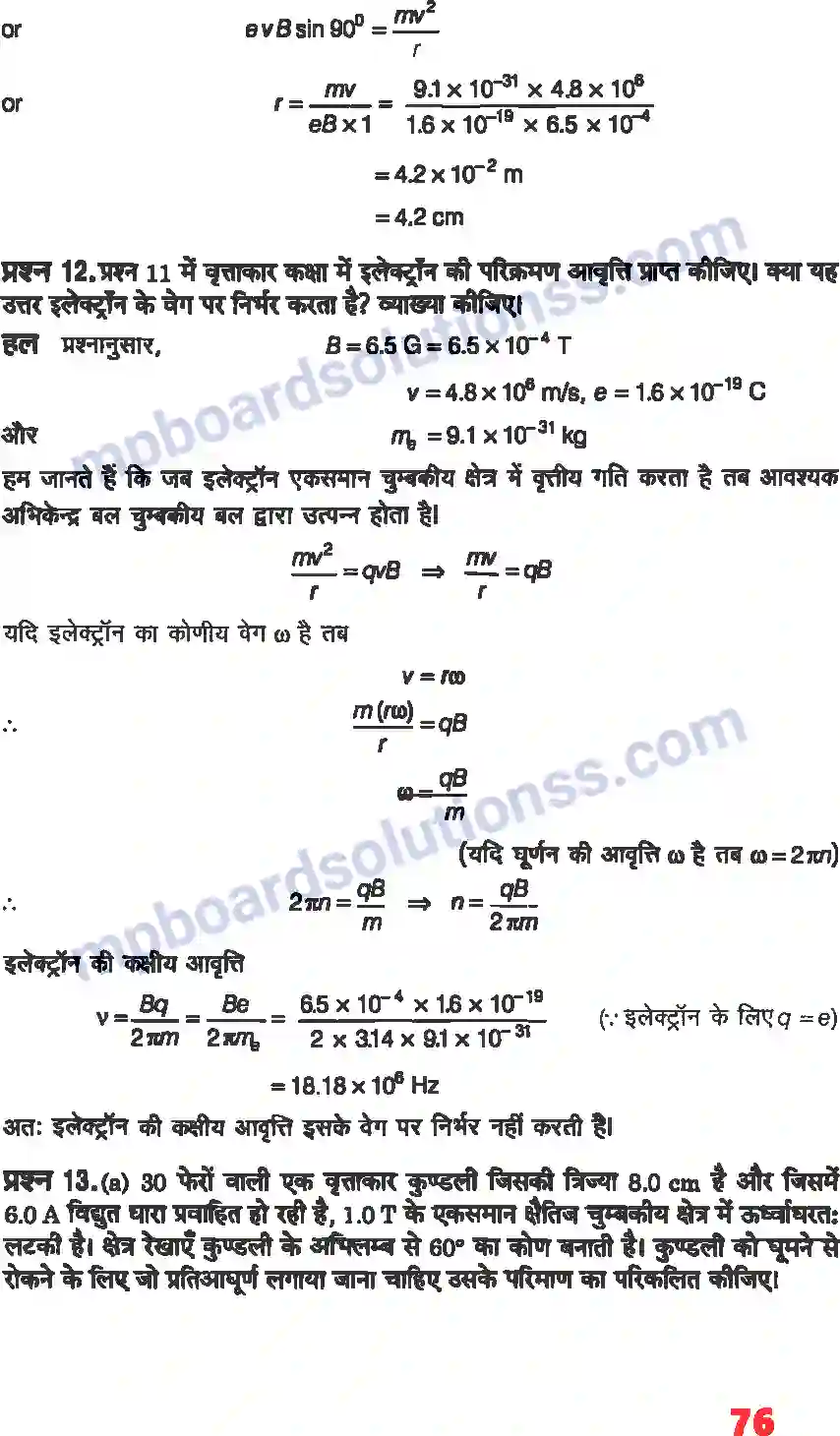 MP Board Book for Class 12 Physics गतिमान आवेश और चुंबकत्व Image 6