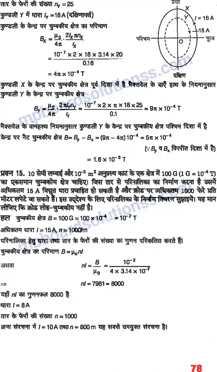 MP Board Book for Class 12 Physics गतिमान आवेश और चुंबकत्व Image 8