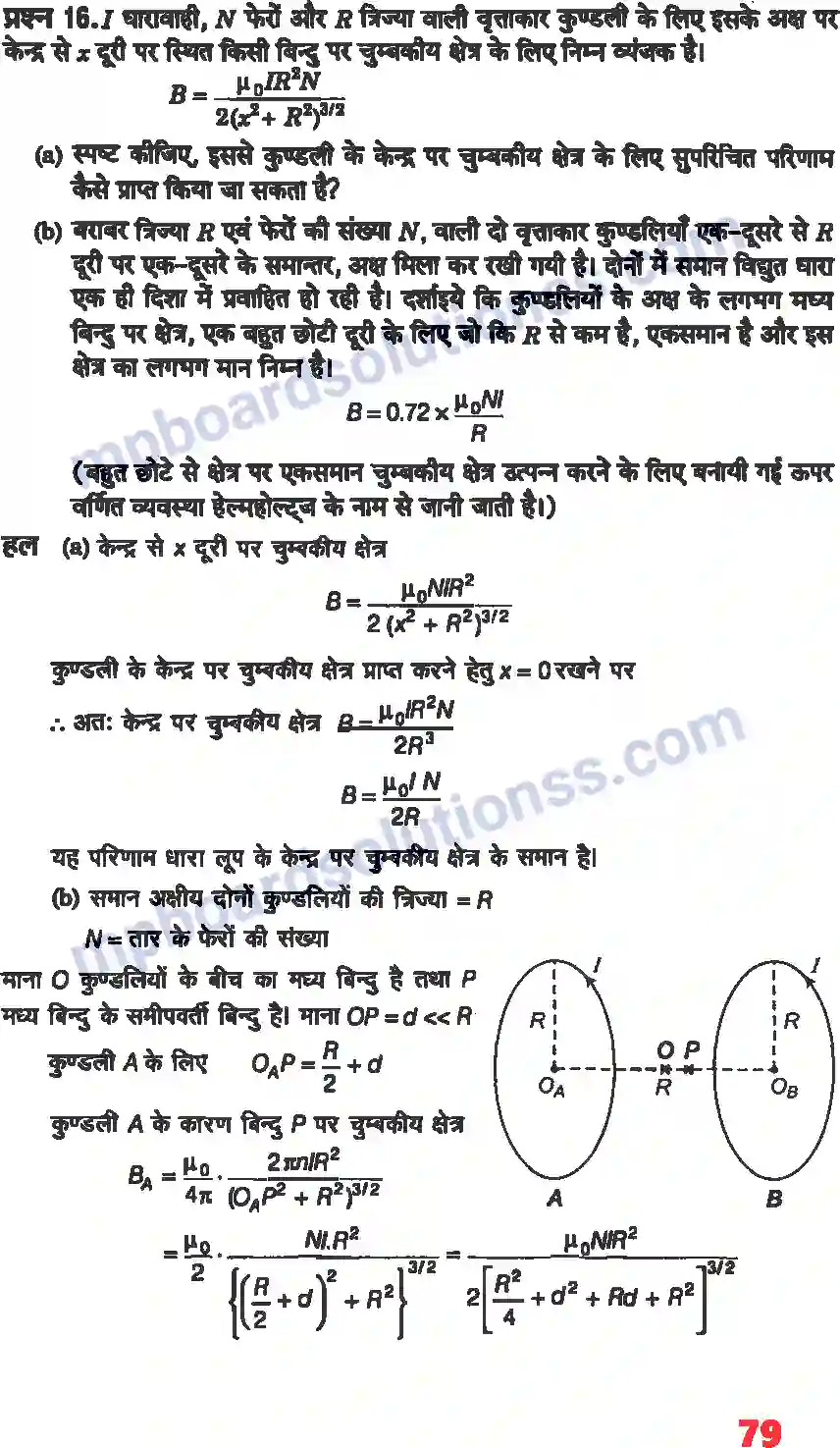 MP Board Book for Class 12 Physics गतिमान आवेश और चुंबकत्व Image 9