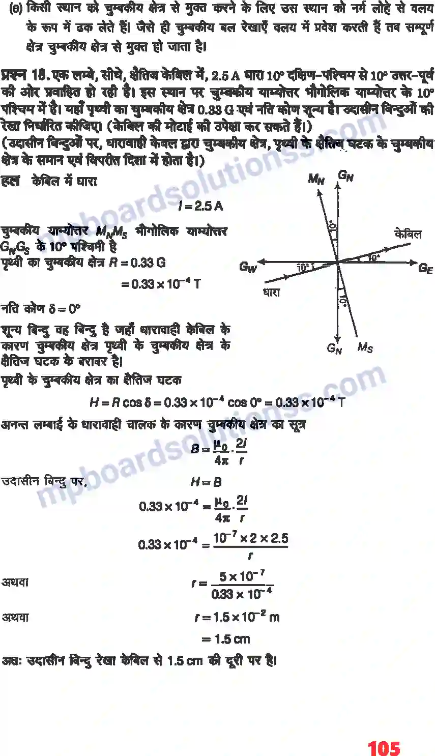 MP Board Book for Class 12 Physics चुंबकत्व एवं द्रव्य Image 14