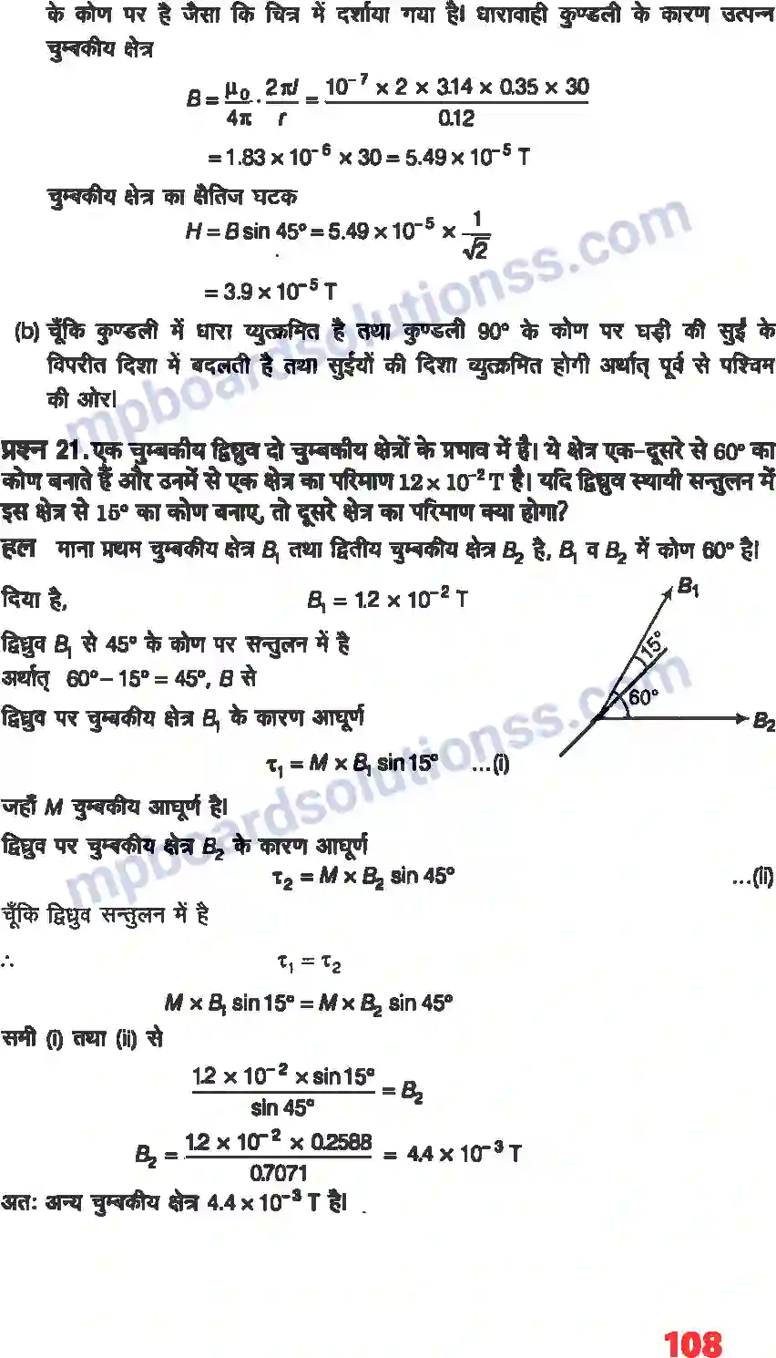 MP Board Book for Class 12 Physics चुंबकत्व एवं द्रव्य Image 17