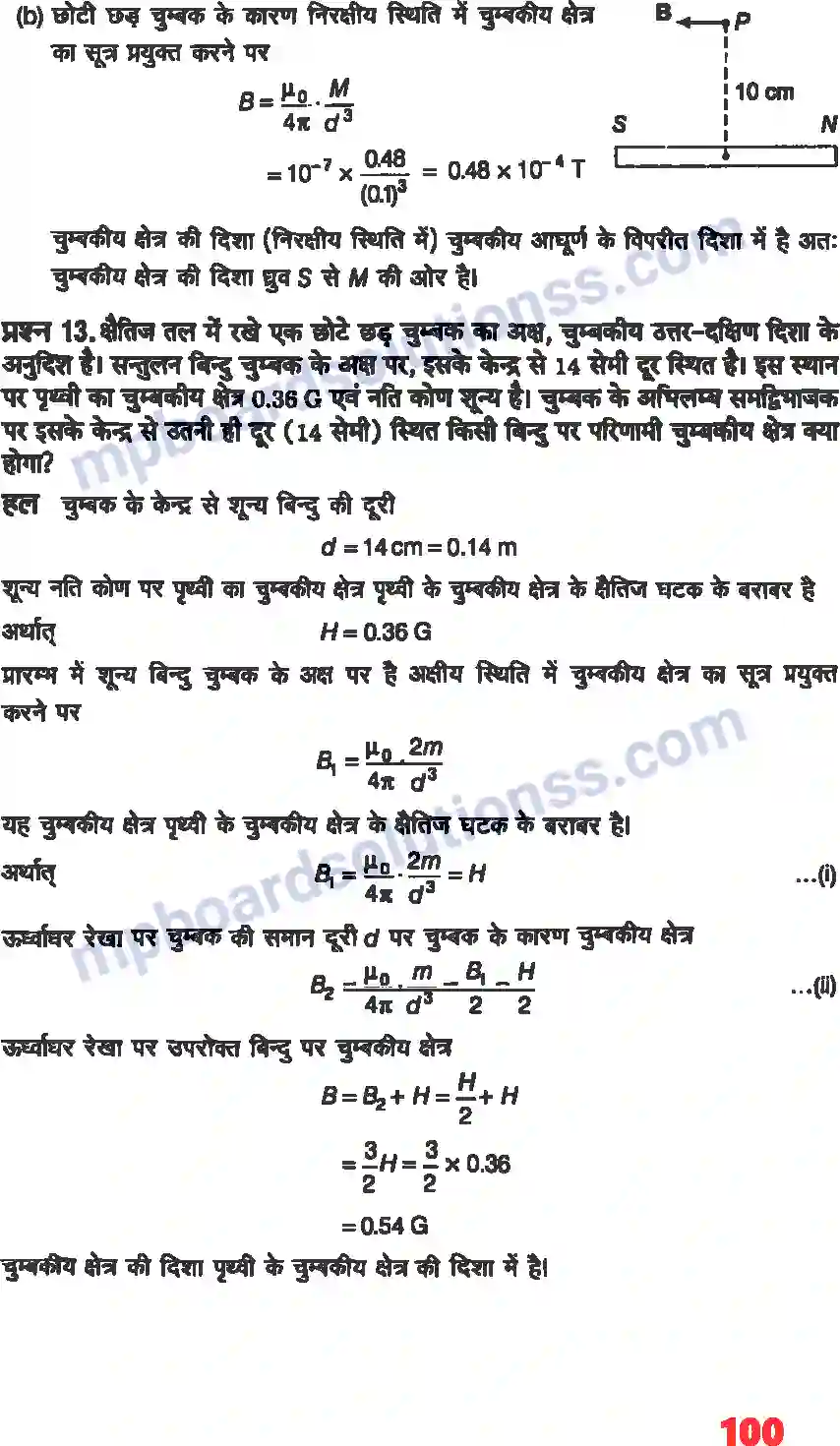 MP Board Book for Class 12 Physics चुंबकत्व एवं द्रव्य Image 9