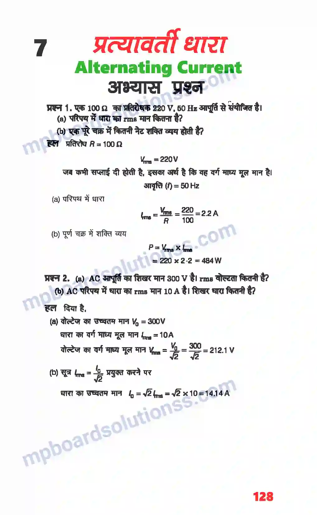 MP Board Book for Class 12 Physics प्रत्यावर्ती धारा Image 1