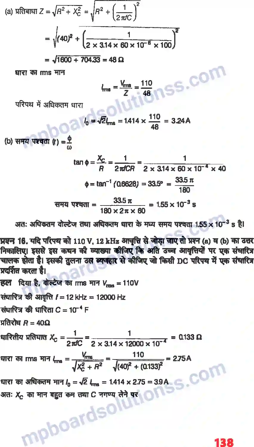 MP Board Book for Class 12 Physics प्रत्यावर्ती धारा Image 11
