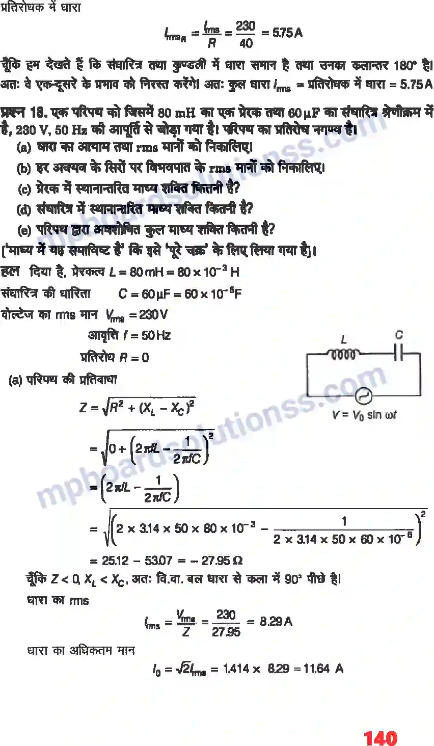 MP Board Book for Class 12 Physics प्रत्यावर्ती धारा Image 13