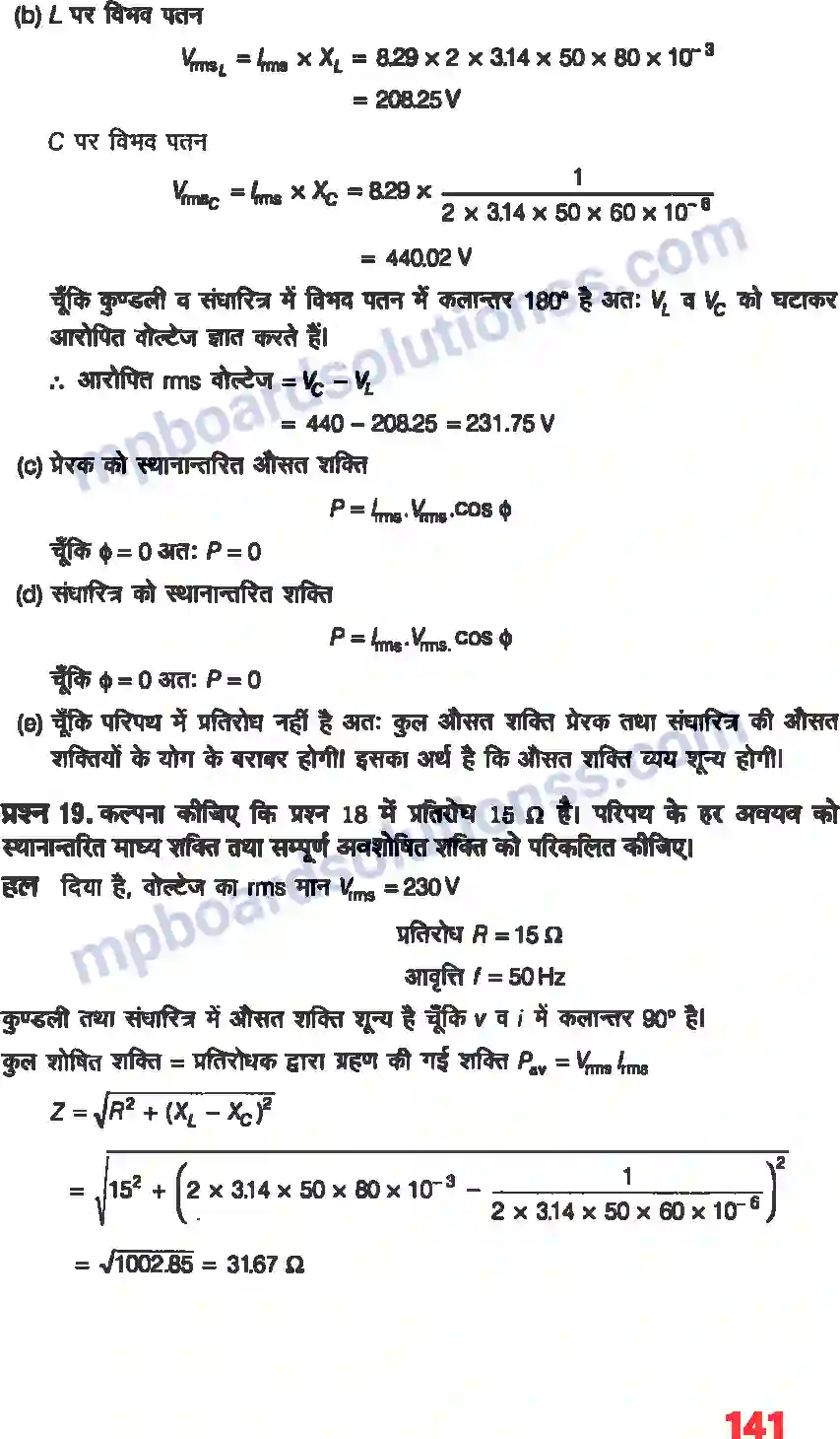 MP Board Book for Class 12 Physics प्रत्यावर्ती धारा Image 14