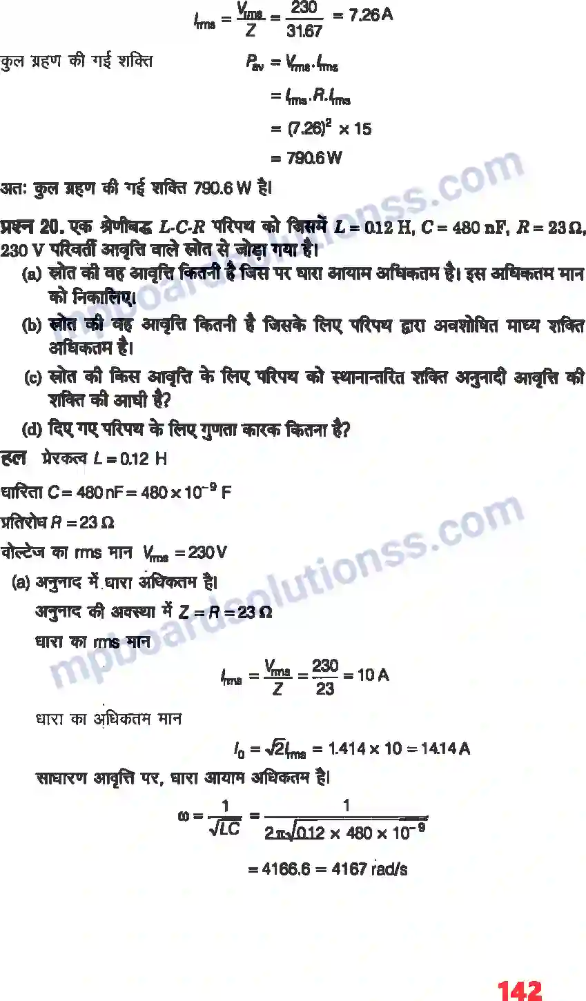 MP Board Book for Class 12 Physics प्रत्यावर्ती धारा Image 15