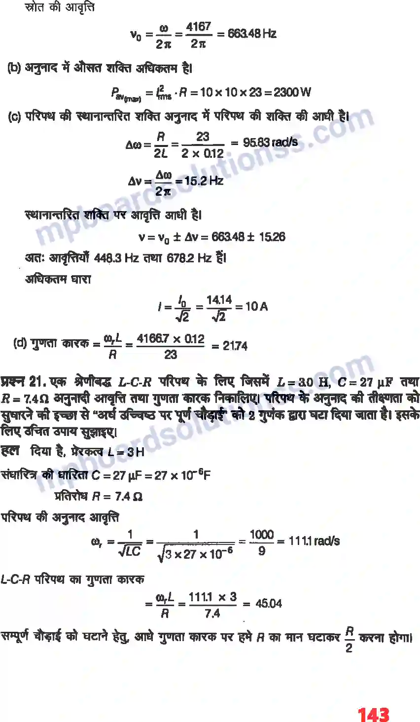 MP Board Book for Class 12 Physics प्रत्यावर्ती धारा Image 16