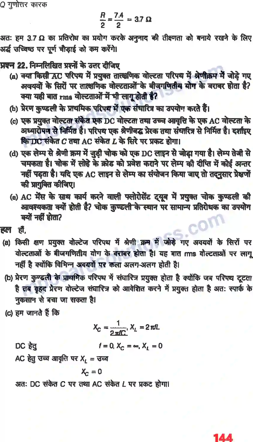 MP Board Book for Class 12 Physics प्रत्यावर्ती धारा Image 17