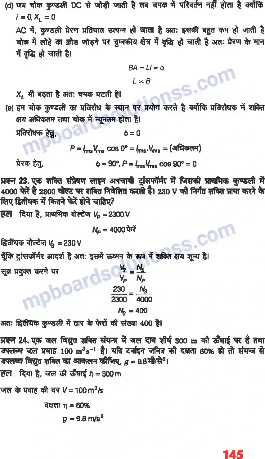 MP Board Book for Class 12 Physics प्रत्यावर्ती धारा Image 18