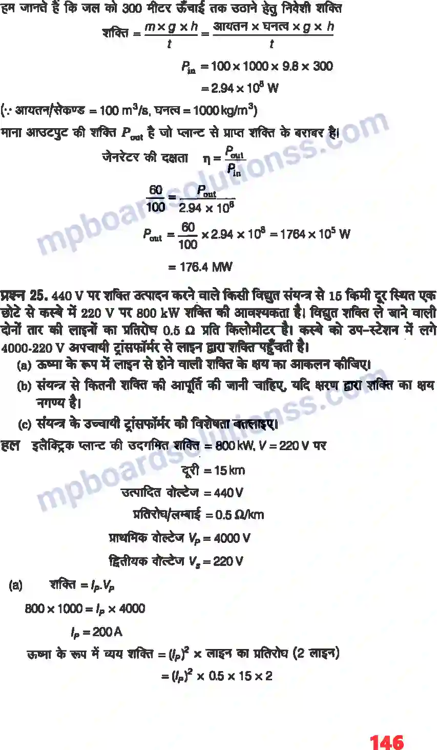 MP Board Book for Class 12 Physics प्रत्यावर्ती धारा Image 19