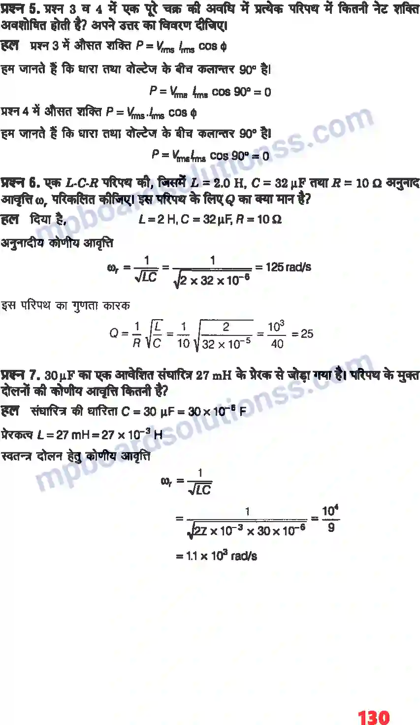 MP Board Book for Class 12 Physics प्रत्यावर्ती धारा Image 3