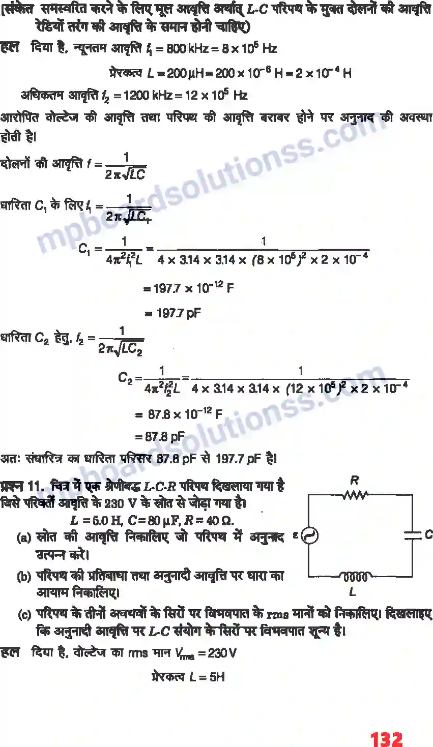 MP Board Book for Class 12 Physics प्रत्यावर्ती धारा Image 5