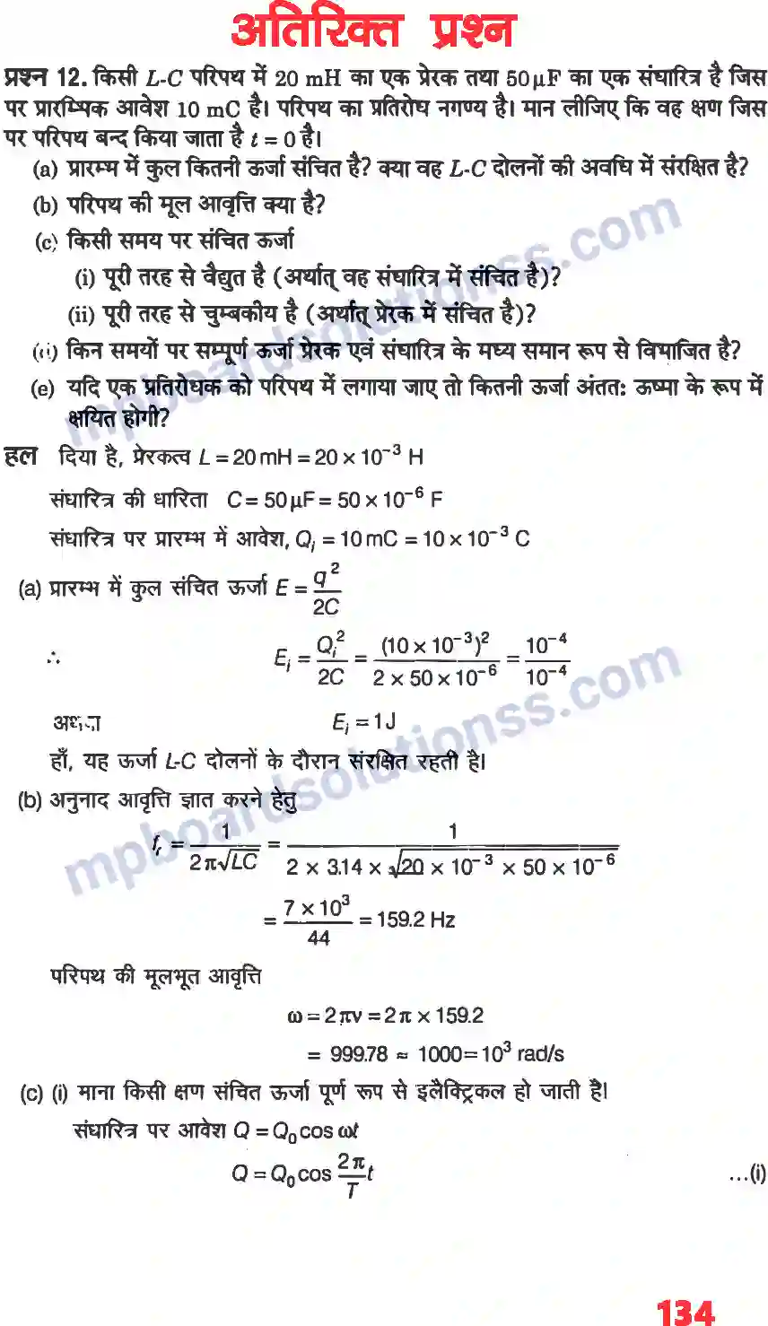 MP Board Book for Class 12 Physics प्रत्यावर्ती धारा Image 7
