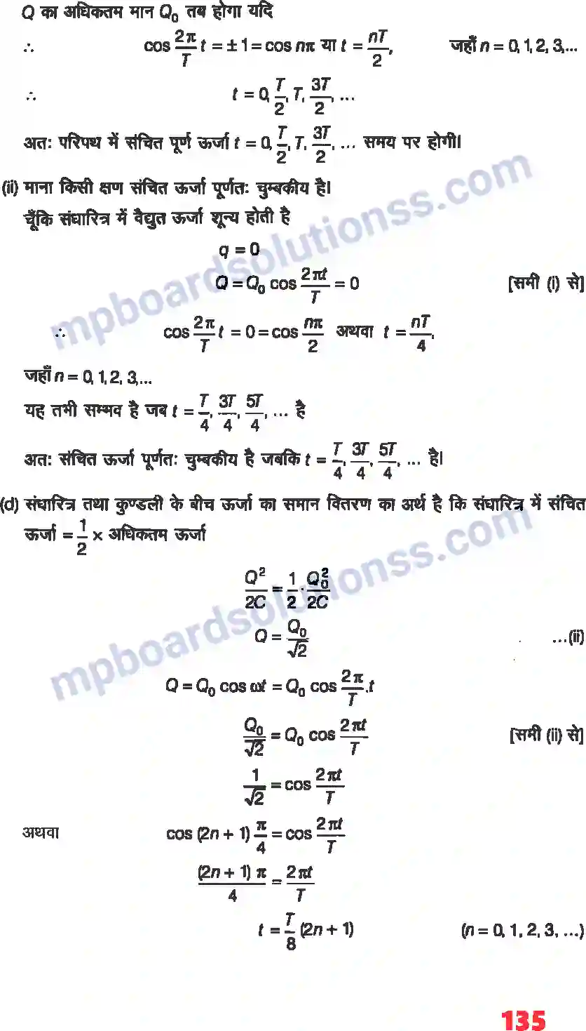 MP Board Book for Class 12 Physics प्रत्यावर्ती धारा Image 8