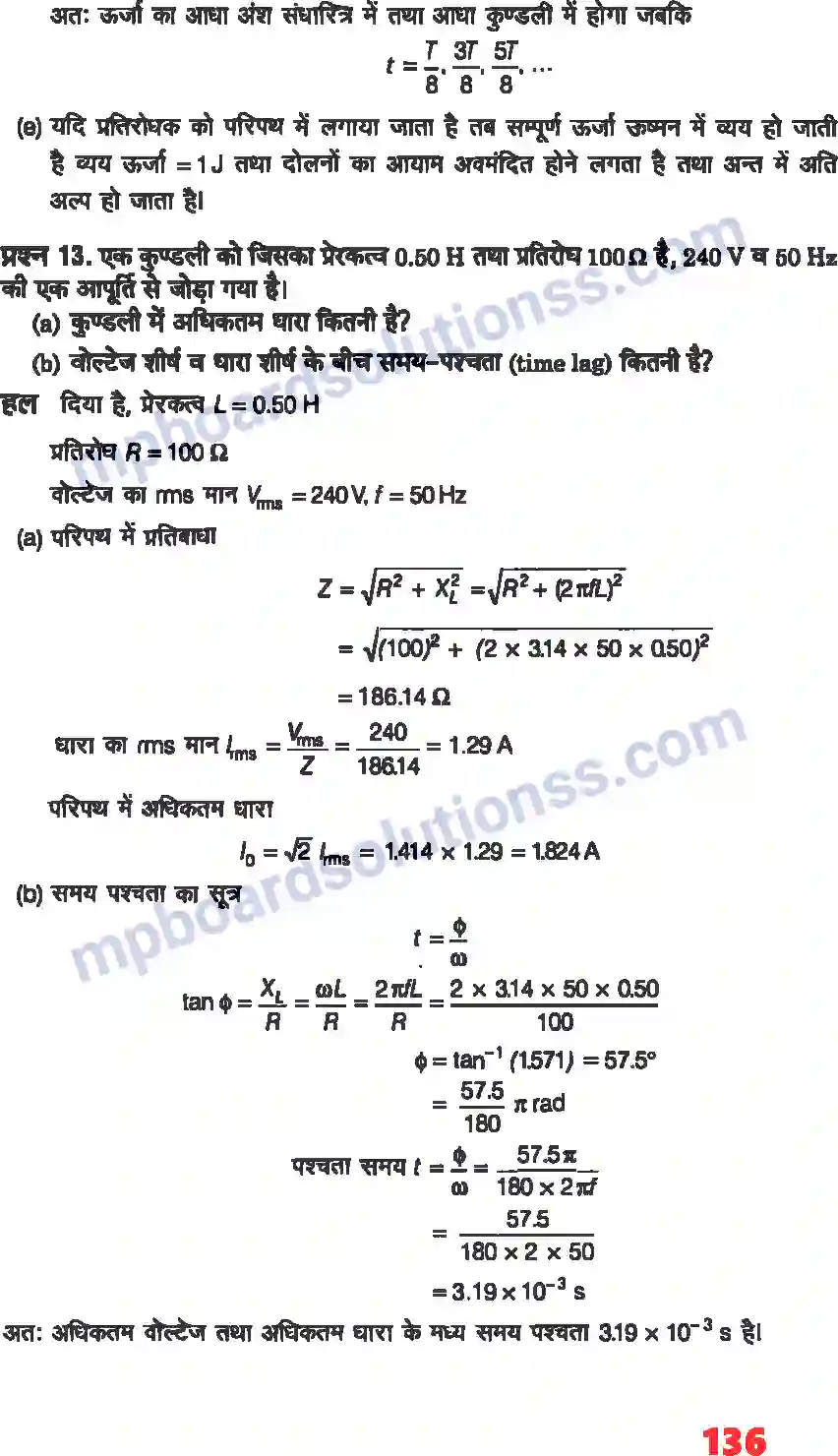 MP Board Book for Class 12 Physics प्रत्यावर्ती धारा Image 9