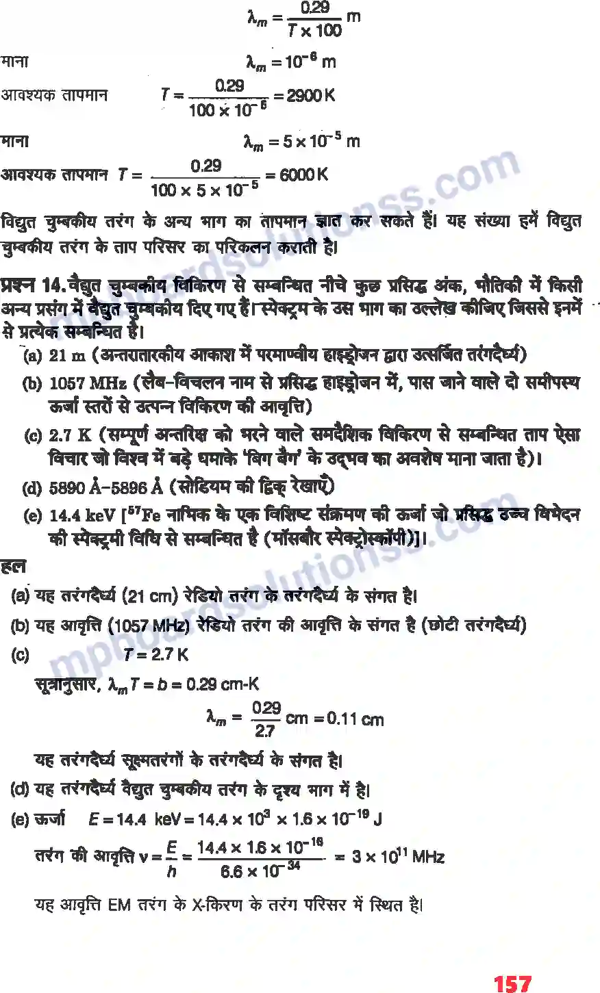 MP Board Book for Class 12 Physics वैधुत चुंबकीय तरंग Image 10