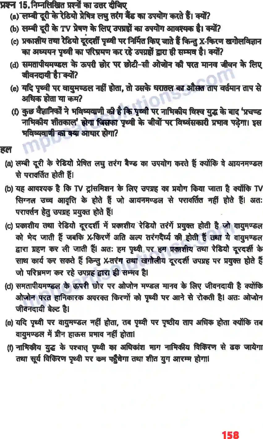 MP Board Book for Class 12 Physics वैधुत चुंबकीय तरंग Image 11