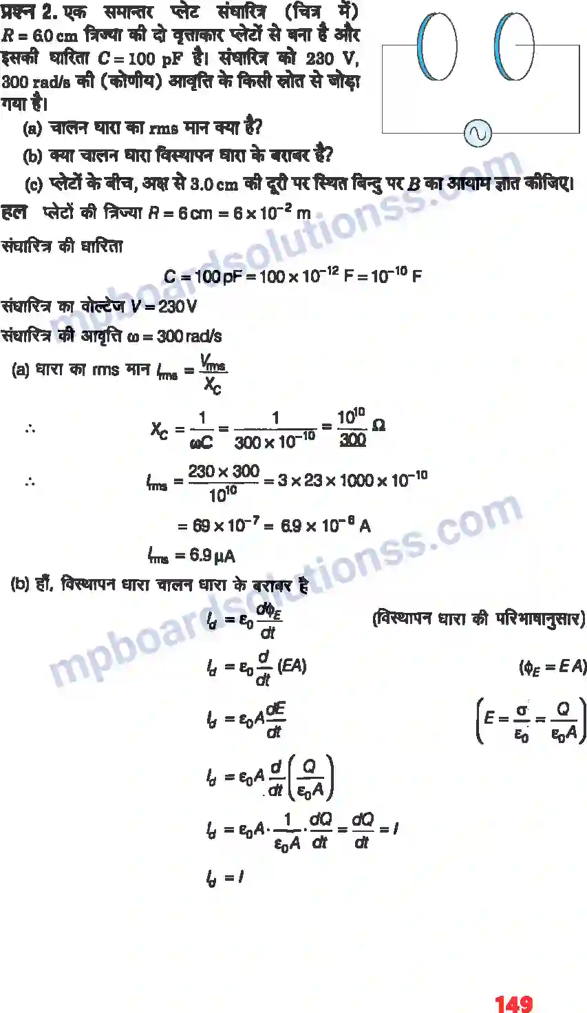MP Board Book for Class 12 Physics वैधुत चुंबकीय तरंग Image 2