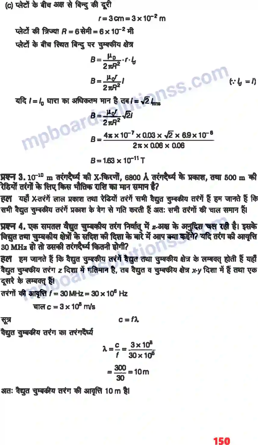 MP Board Book for Class 12 Physics वैधुत चुंबकीय तरंग Image 3