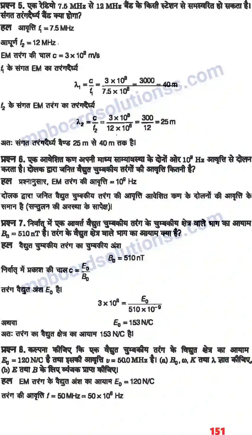 MP Board Book for Class 12 Physics वैधुत चुंबकीय तरंग Image 4
