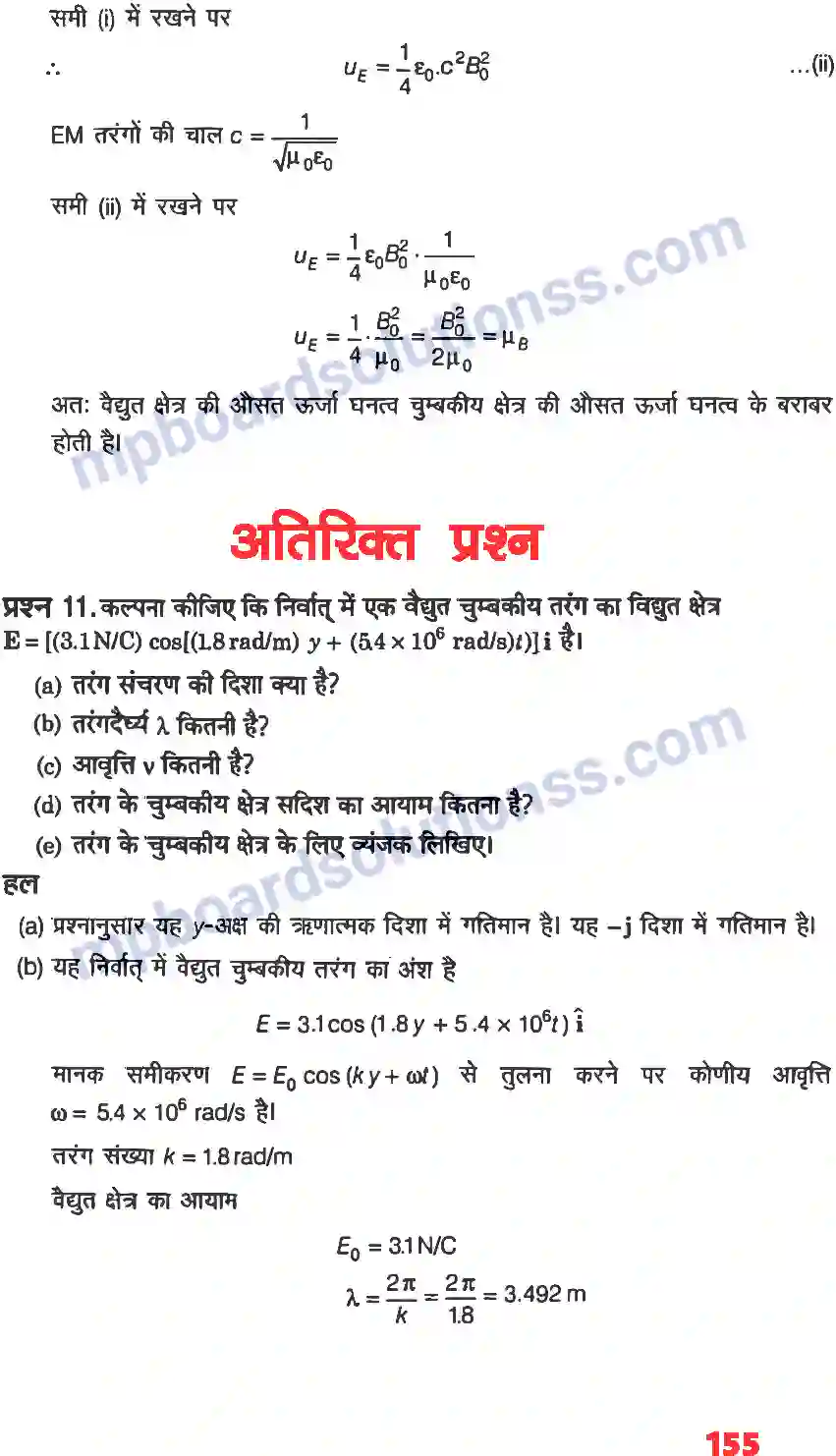 MP Board Book for Class 12 Physics वैधुत चुंबकीय तरंग Image 8