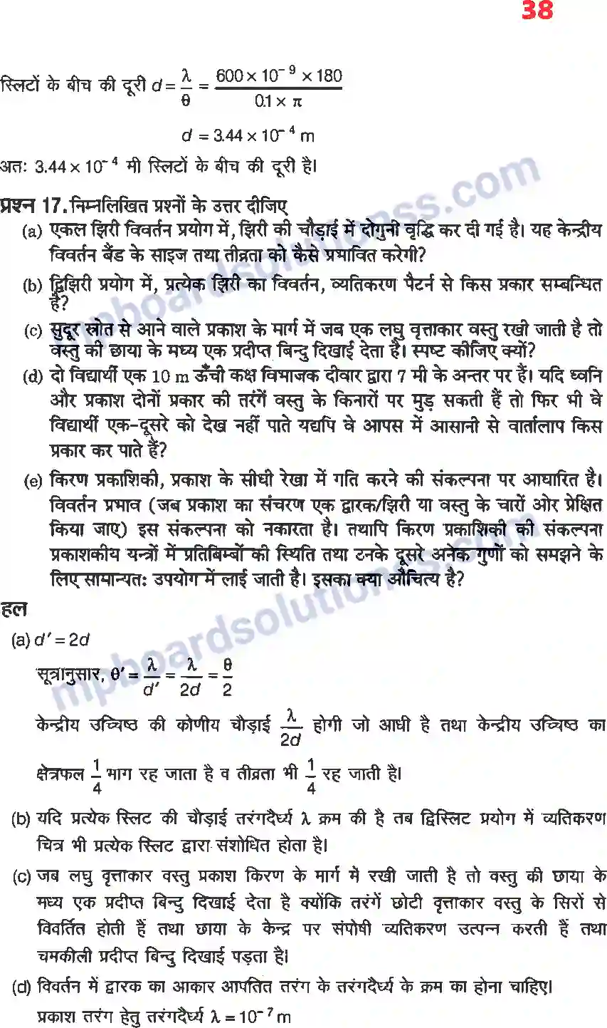 MP Board Book for Class 12 Physics तरंग प्रकाशिकी Image 10