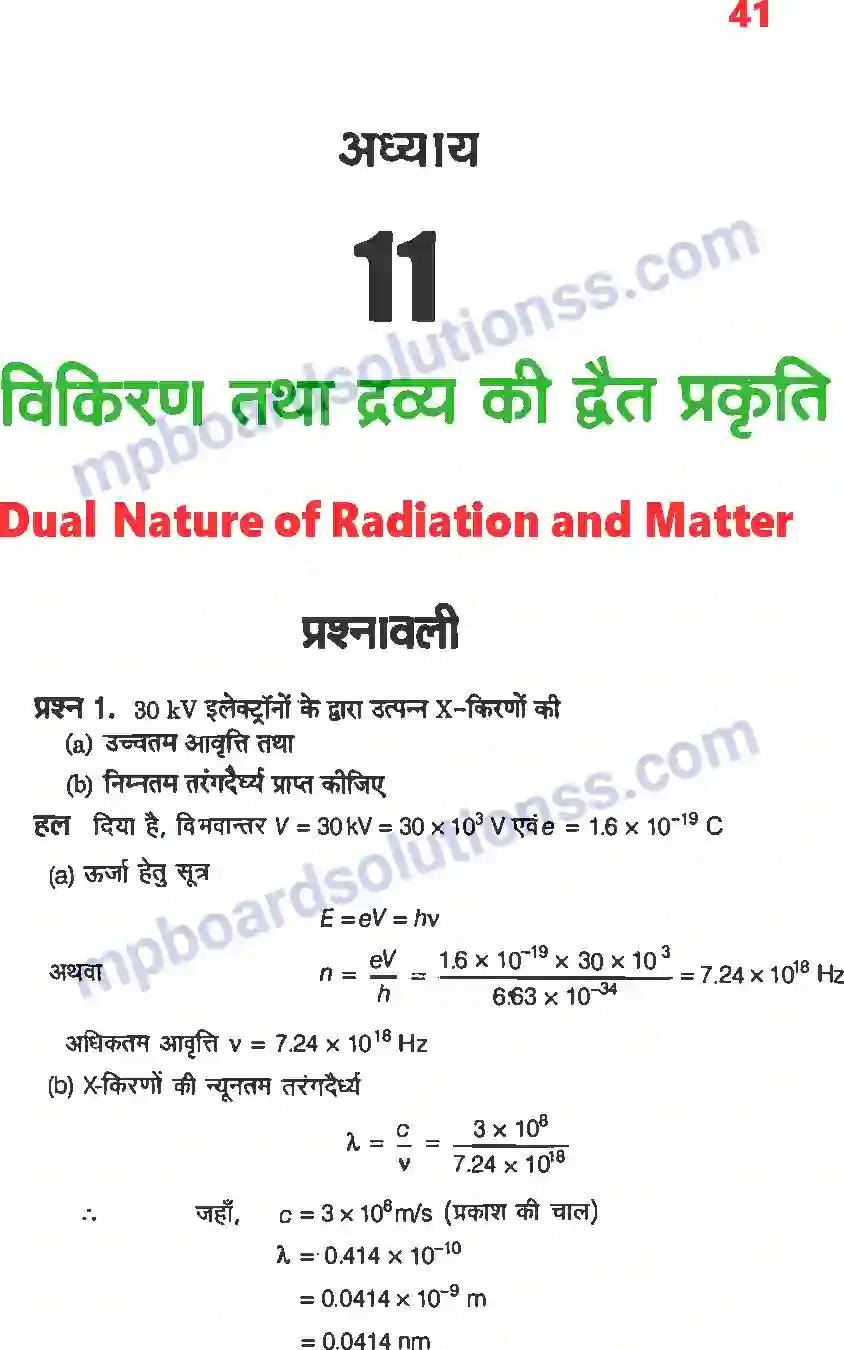 MP Board Book for Class 12 Physics विकिरण तथा द्रव्य की द्वैत प्रकृति Image 1
