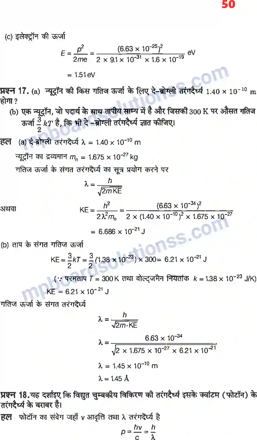 MP Board Book for Class 12 Physics विकिरण तथा द्रव्य की द्वैत प्रकृति Image 10