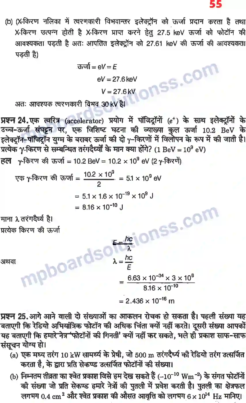 MP Board Book for Class 12 Physics विकिरण तथा द्रव्य की द्वैत प्रकृति Image 15